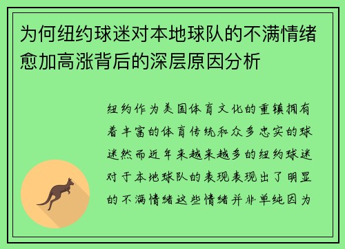 为何纽约球迷对本地球队的不满情绪愈加高涨背后的深层原因分析