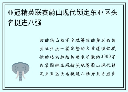 亚冠精英联赛蔚山现代锁定东亚区头名挺进八强 亚冠精英联赛蔚山现代锁定东亚区头名挺进八强