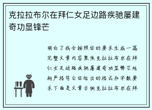 克拉拉布尔在拜仁女足边路疾驰屡建奇功显锋芒 克拉拉布尔在拜仁女足边路疾驰屡建奇功显锋芒