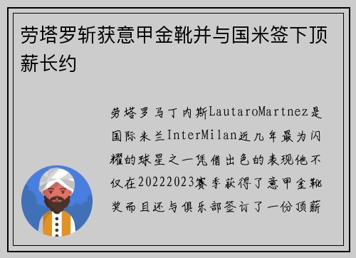 劳塔罗斩获意甲金靴并与国米签下顶薪长约 劳塔罗斩获意甲金靴并与国米签下顶薪长约