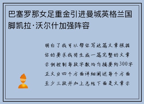 巴塞罗那女足重金引进曼城英格兰国脚凯拉·沃尔什加强阵容 巴塞罗那女足重金引进曼城英格兰国脚凯拉·沃尔什加强阵容