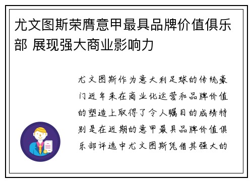 尤文图斯荣膺意甲最具品牌价值俱乐部 展现强大商业影响力 尤文图斯荣膺意甲最具品牌价值俱乐部 展现强大商业影响力