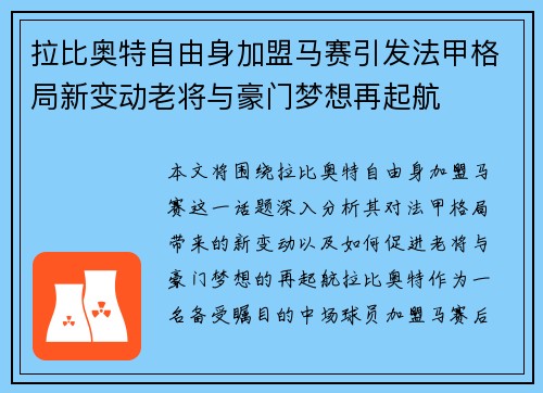 拉比奥特自由身加盟马赛引发法甲格局新变动老将与豪门梦想再起航 拉比奥特自由身加盟马赛引发法甲格局新变动老将与豪门梦想再起航