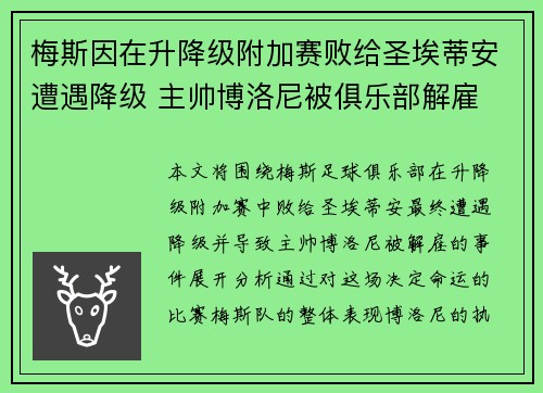 梅斯因在升降级附加赛败给圣埃蒂安遭遇降级 主帅博洛尼被俱乐部解雇