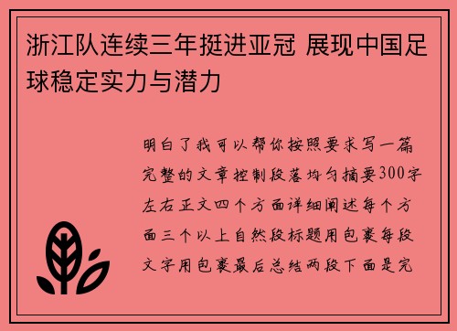 浙江队连续三年挺进亚冠 展现中国足球稳定实力与潜力 浙江队连续三年挺进亚冠 展现中国足球稳定实力与潜力