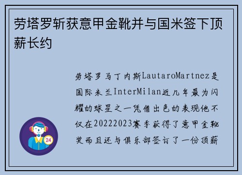 劳塔罗斩获意甲金靴并与国米签下顶薪长约 劳塔罗斩获意甲金靴并与国米签下顶薪长约