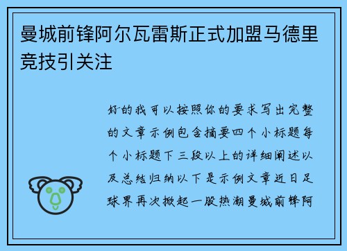 曼城前锋阿尔瓦雷斯正式加盟马德里竞技引关注 曼城前锋阿尔瓦雷斯正式加盟马德里竞技引关注