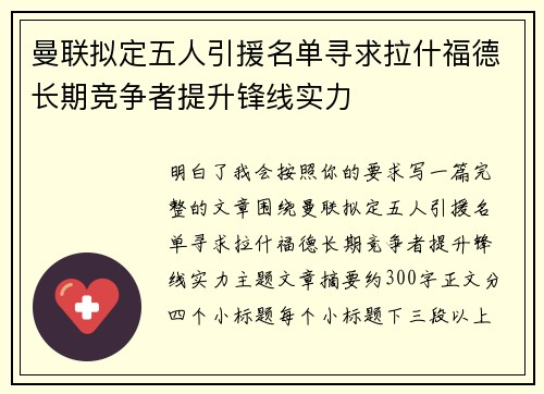 曼联拟定五人引援名单寻求拉什福德长期竞争者提升锋线实力 曼联拟定五人引援名单寻求拉什福德长期竞争者提升锋线实力
